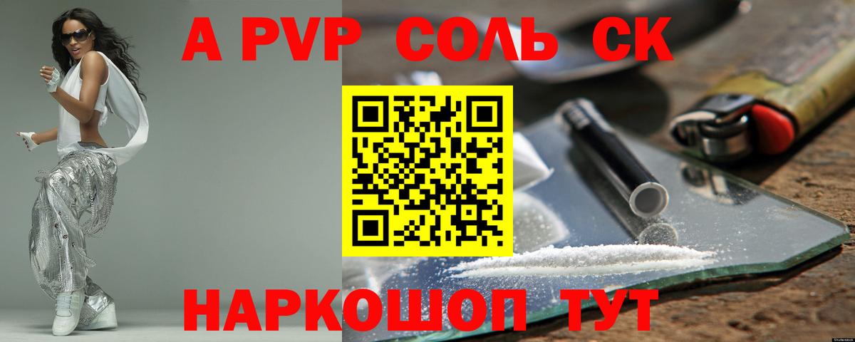 Ленинск-Кузнецкий  Alpha PVP мука  Вход с VPN  Альфа ПВП Соль 