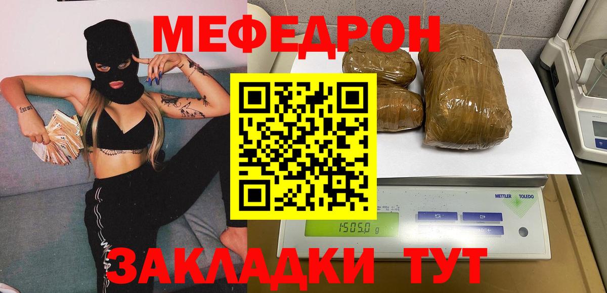 Меф мука Ленинск-Кузнецкий
