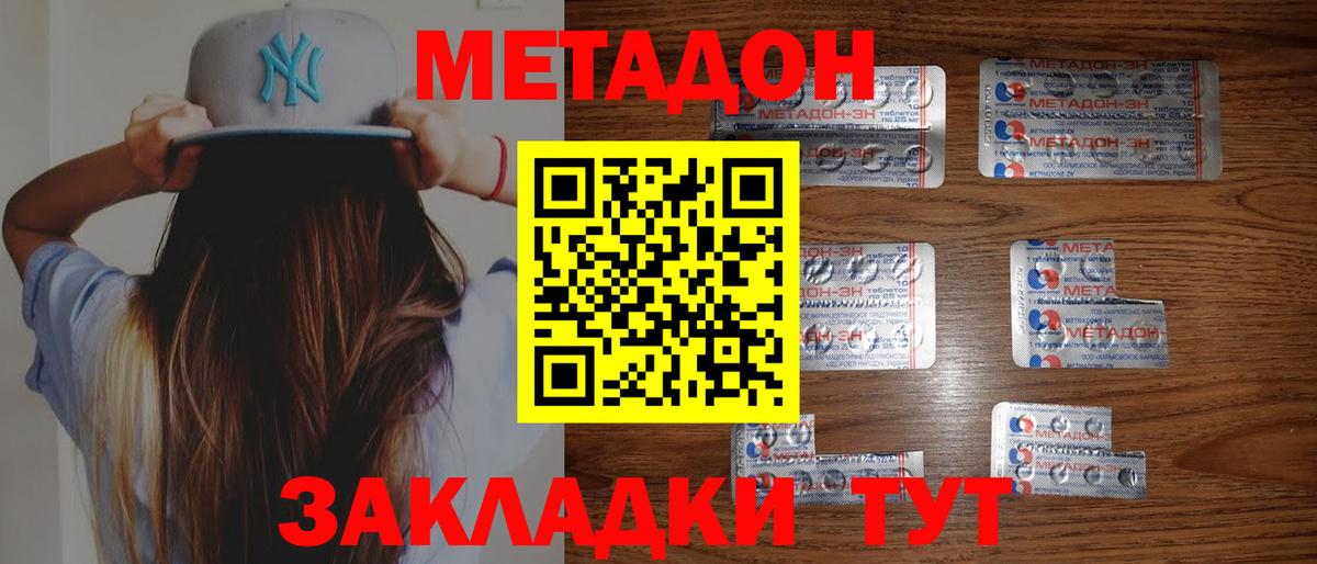 Ленинск-Кузнецкий  Метадон VHQ  Вход с VPN  Метадон methadone 